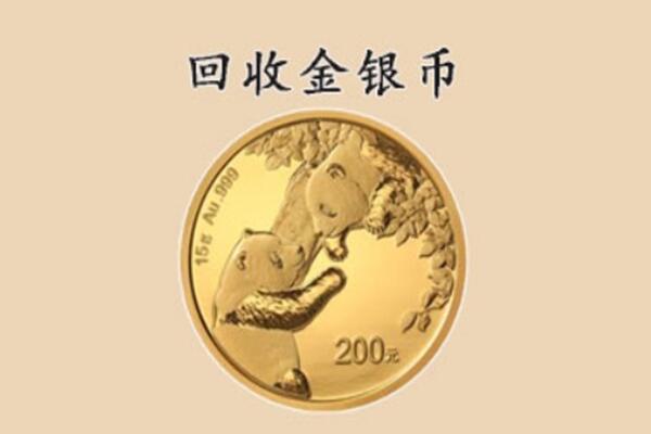 温州泰顺县回收金币